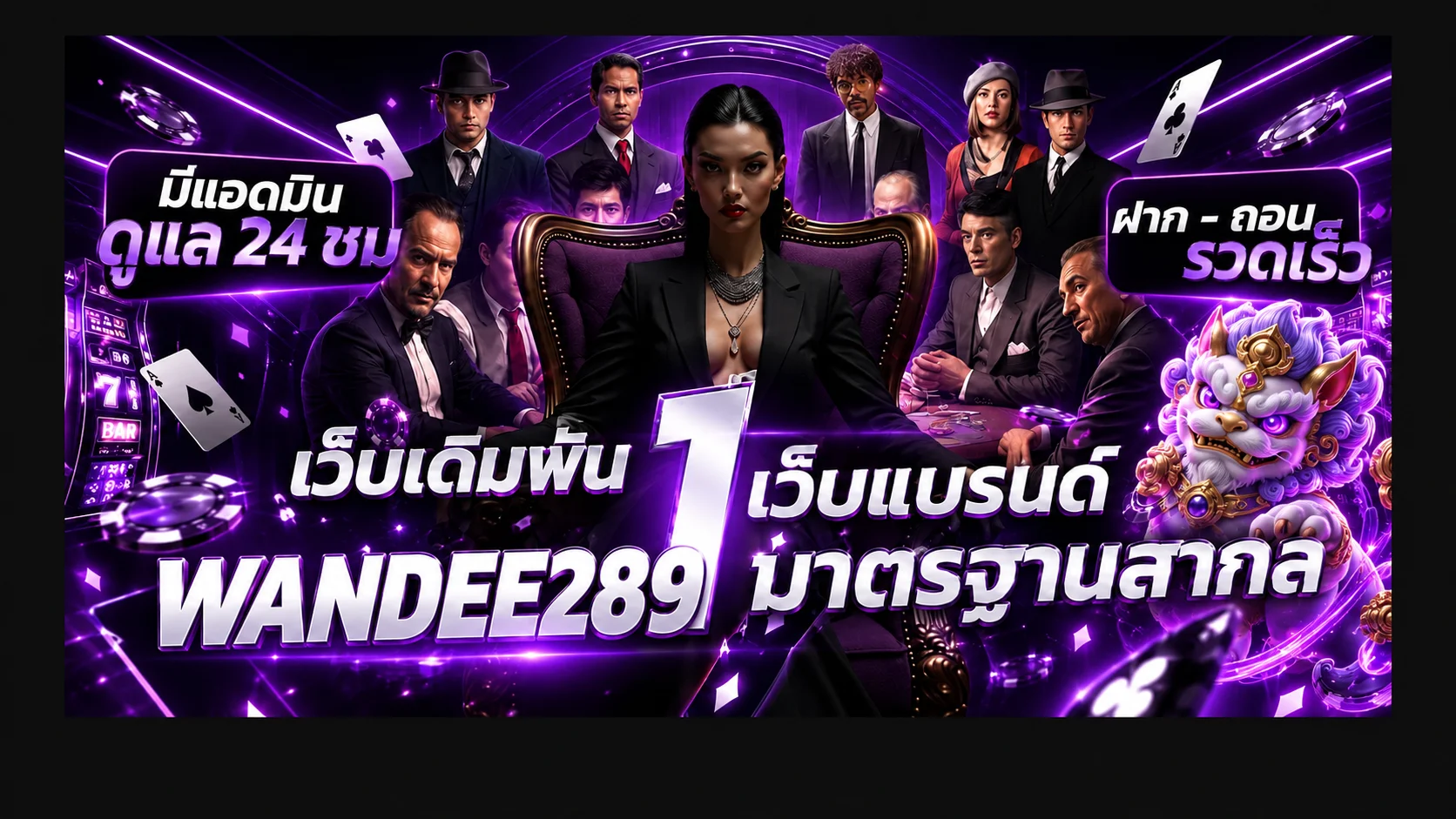 แบนเนอร์ WANDEE289 ทางเข้าและบริการเกมออนไลน์