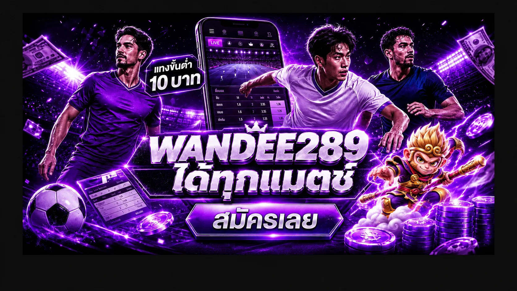 WANDEE289 บนมือถือและข้อมูลการแข่งขันกีฬา